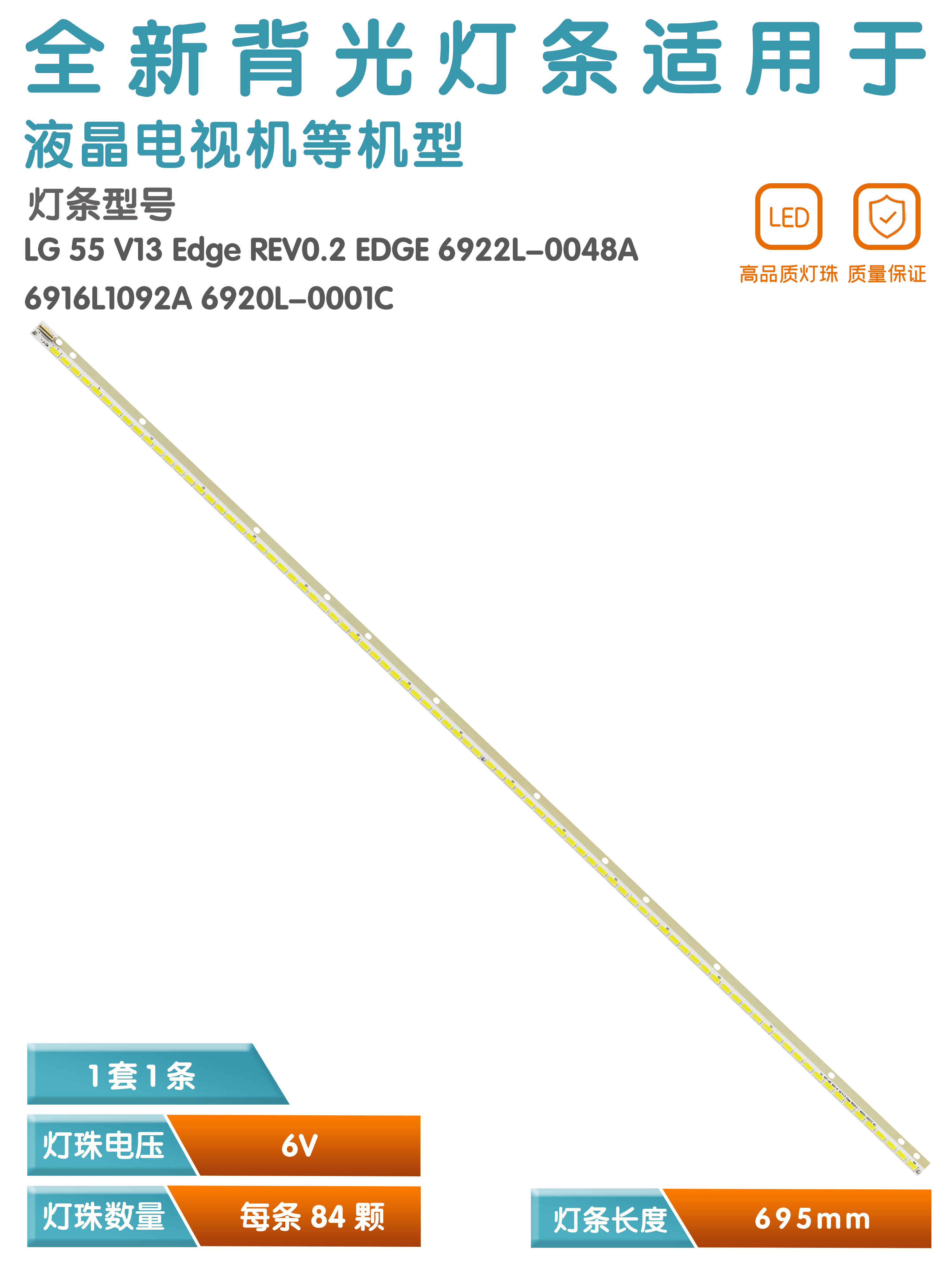 适用长虹3D55A4000IC灯条  55 V13 Edge REV0.2 EDGE 6922L-0048A 电子元器件市场 显示屏/LCD液晶屏/LED屏/TFT屏 原图主图