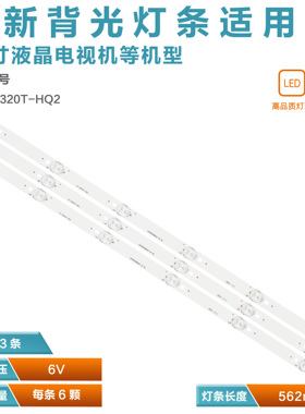 适用32寸先锋LED-32B500 32CE650LED 乐华LED32C371电视灯条