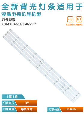 全新适用康佳KDL43JT660A液晶电视机背光灯条35022911 一套9灯4条