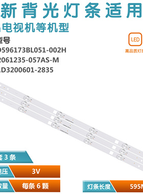 适用于JAV LED32HD320长虹LED32A4000灯条 PB08D596173BL051-002H