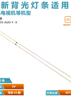 适用乐视L554UCMN背光灯条P90B997010100000LT NS X4-55-AUO-Y -X