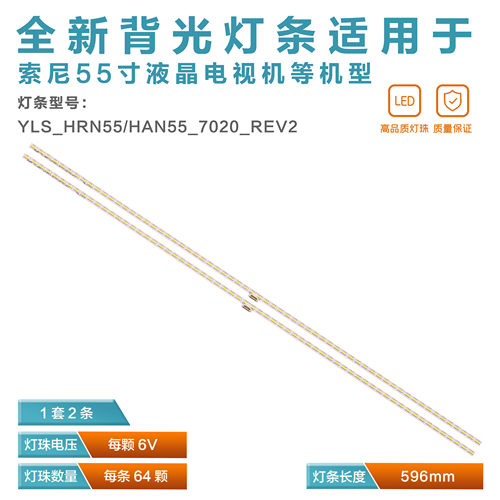 适用索尼KD-55X8500C电视灯条