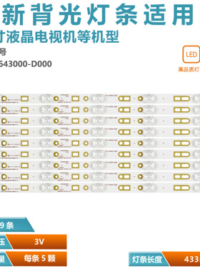 适用PPTV-43C2创维43S9 43E390E 43E386E先锋LED-43B800S灯条