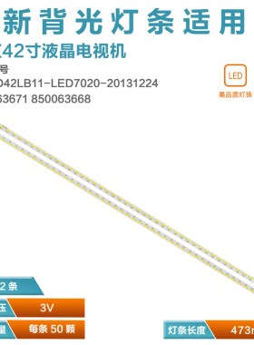 适用长虹LED42B1000C灯条CHGD42LB12-LED7020-V0.1背光灯条