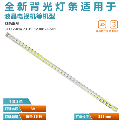 32寸电视机LED背光灯条