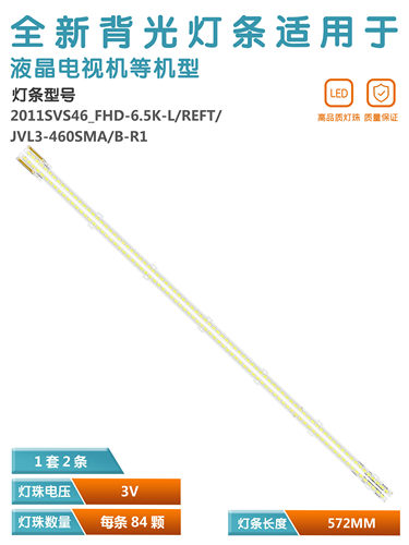 三星UA46D6400UJ电视灯条