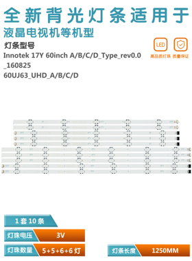 适用LG innotek 17Y 60inch 60UJ63_UHD_A B C D EAV63673006灯条