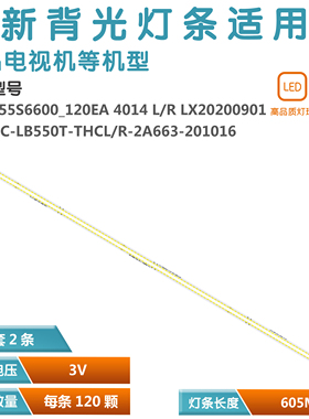 超能W55K CANTV W55KE590灯条HS67-H88770-0A0 2D02503 2D02504灯