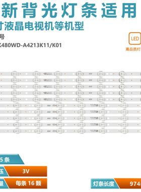 适用飞利浦48PFF3055/T3 48PFL5445/T3海尔统帅TS48灯条屏K480WD5