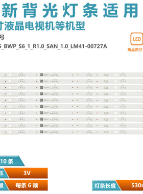 适用索尼KD-55X8000G电视背光灯条 LM41-00727A L3-L-E5-BWP-S6-1