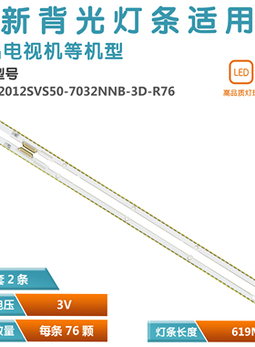 适用三星UE50ES5507K灯条SLED_2012SVS50_7032NNB_3D_L/R76背光灯