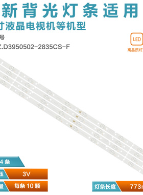 适用福日FR-4018E寸背光EHT40H16-HG灯条SJ.HZ.D3950502-2835CS-F