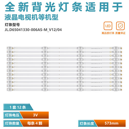 12条*65寸4灯凹透镜背光灯条
