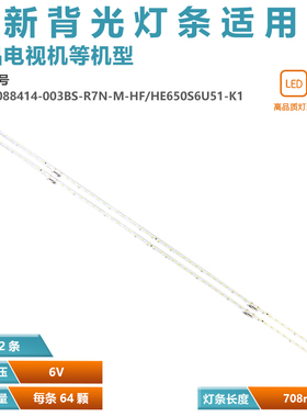 适用海信H65E75A灯条HE650S5U53-L2K2液晶电视背光灯侧发光LED