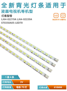 适用长虹LED55760D液晶电视灯条LJ64-02219A -02220A 3DTV55880i