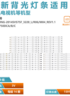UN75H6350 UE75H6400 BN96-38917A BN96-38918A 2014SVS75F灯条