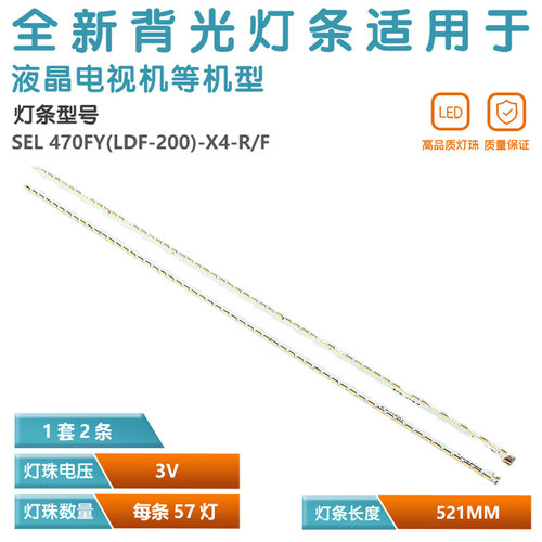 适用LG 47LA6200-CN电视LED专用灯条SEL 470FY(LDF-200)-X4-R
