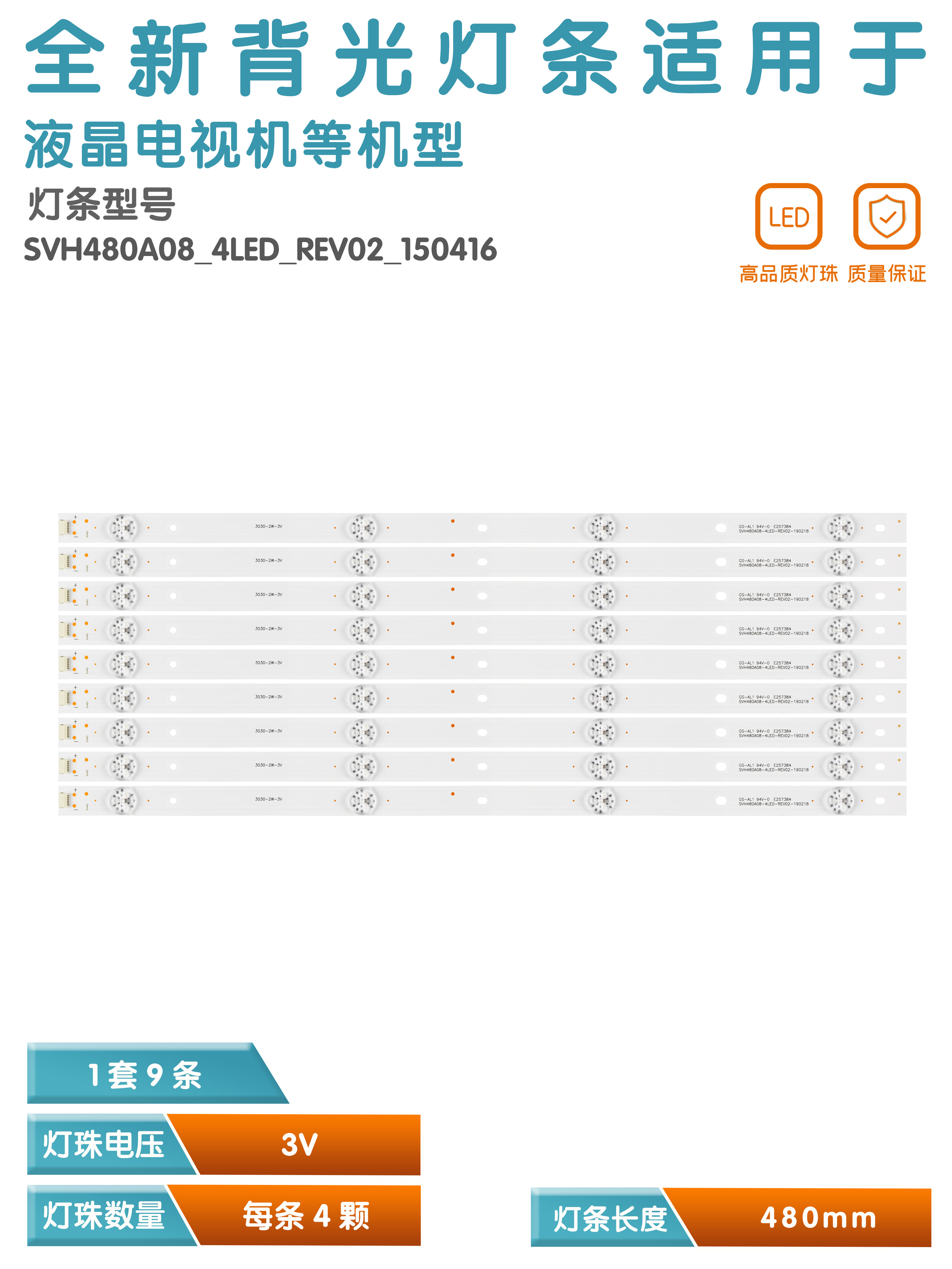 海信LED48EC520UA液晶电视灯条