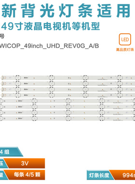 49LH5700 49UF6400-CA灯条LGE_WICOP_49inch_UHD_REV06_A_B150710