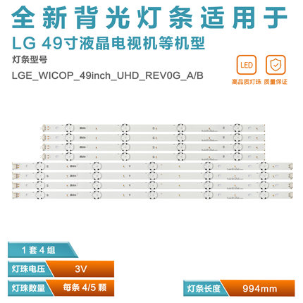 49LH5700 49UF6400-CA灯条LGE_WICOP_49inch_UHD_REV06_A_B150710