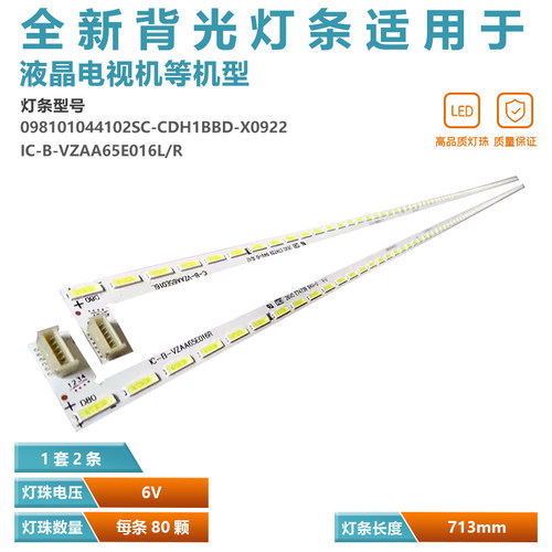 适用微鲸W65L电视灯条
