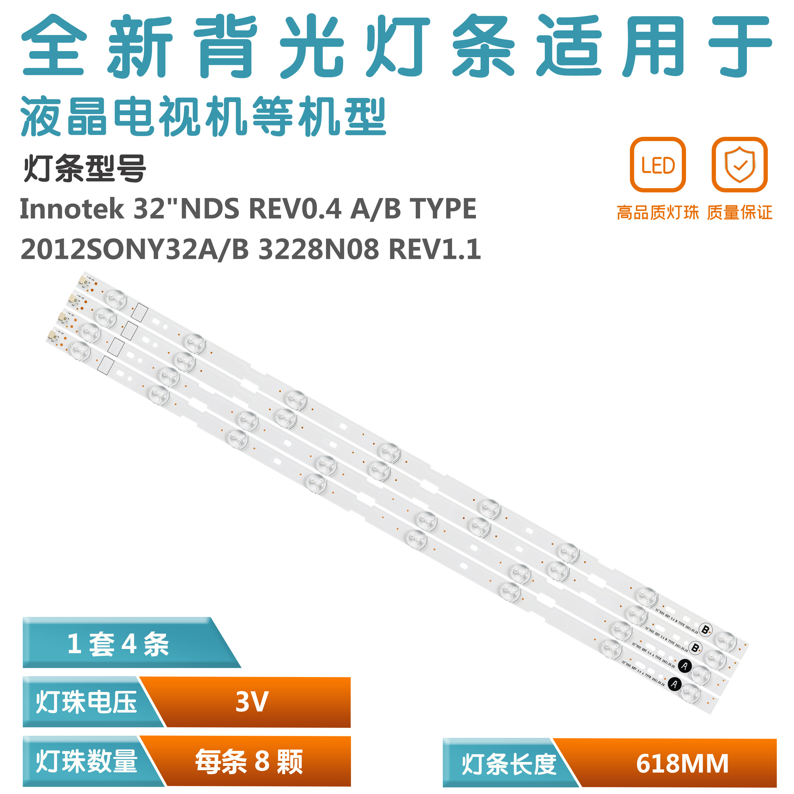 适用索尼KLV-32EX330灯条32''NDS REV0.4 A TYPE B 2012SONY32A