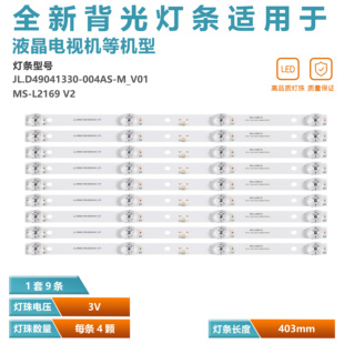适用于荣事达55K50LW灯条JL.D49041330-044AS-M_V01背光灯