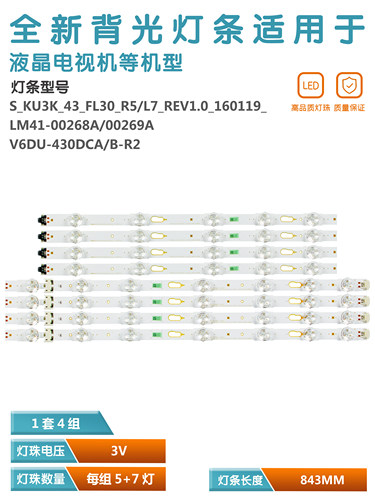 三星43寸液晶电视机灯条