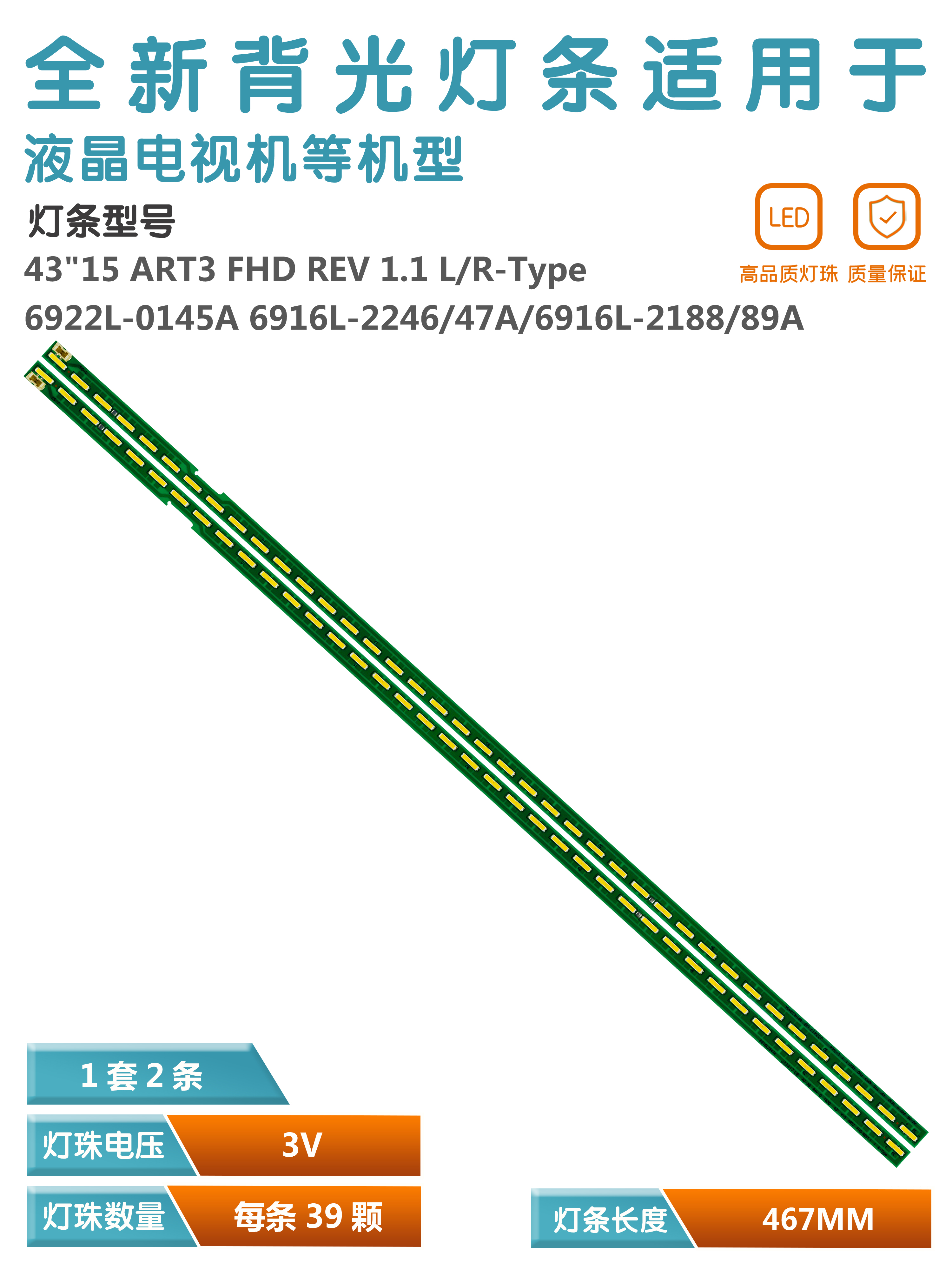 43LF5400-CA液晶电视灯条LG背光