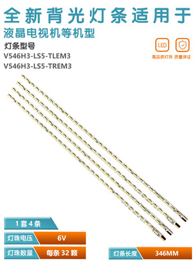 适用长虹3D55A5000i 海尔LE55A700D液晶电视灯条V546H3-LS5-TLEM3