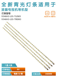 适用创维55E550E D灯条4A-D070926 V546H3-LS5-TREM3/TLEM3液晶电