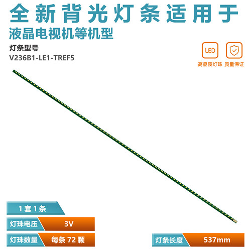 适用创维24E600E海信LED24K200D灯条V236B1-LE1-TREF5屏BJ1-LE1