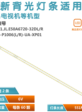 适用海普LE50B9000-IT灯条TC500-P1006(L)-UA-XP11 E227809