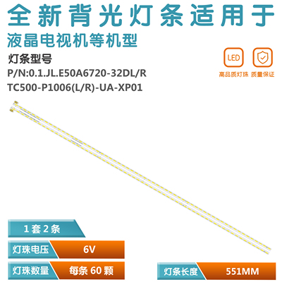 东元TL5026TRE电视灯条