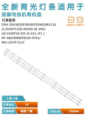 适用42G6F灯条MS-L2570 V2 V1灯条 JL.D43071330-002AS-M_V02电视