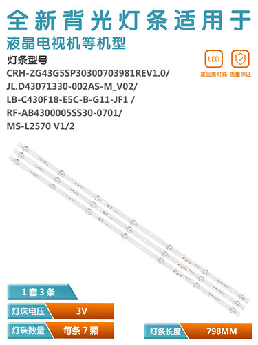 42G6F液晶电视背光灯条