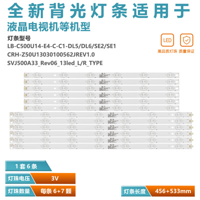 三洋50CE2810H液晶电视背光灯条