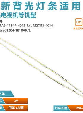 适用HKC惠科M27G3F背光灯全新