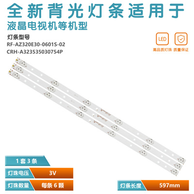 适用酷开K32液晶电视灯条