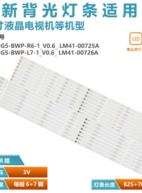 适用索尼KD-75X8000G灯条L3-3L-G5-BWP-R6-1 LM41-00725A/00726A