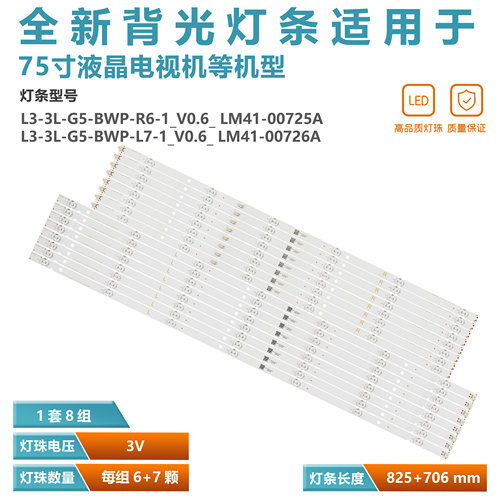 75寸电视机LED灯条索尼
