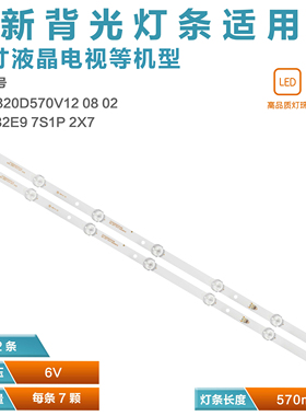 CC02320D570V08 32L 2X7 7SIP灯条CC02320D570V12 CC02320D570V02