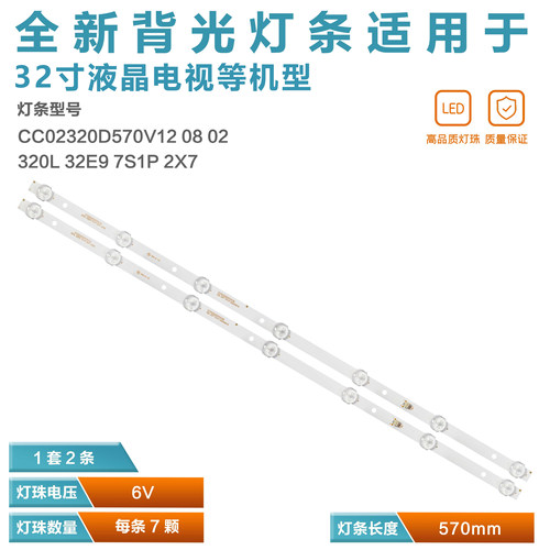 CC02320D570V0832L灯条