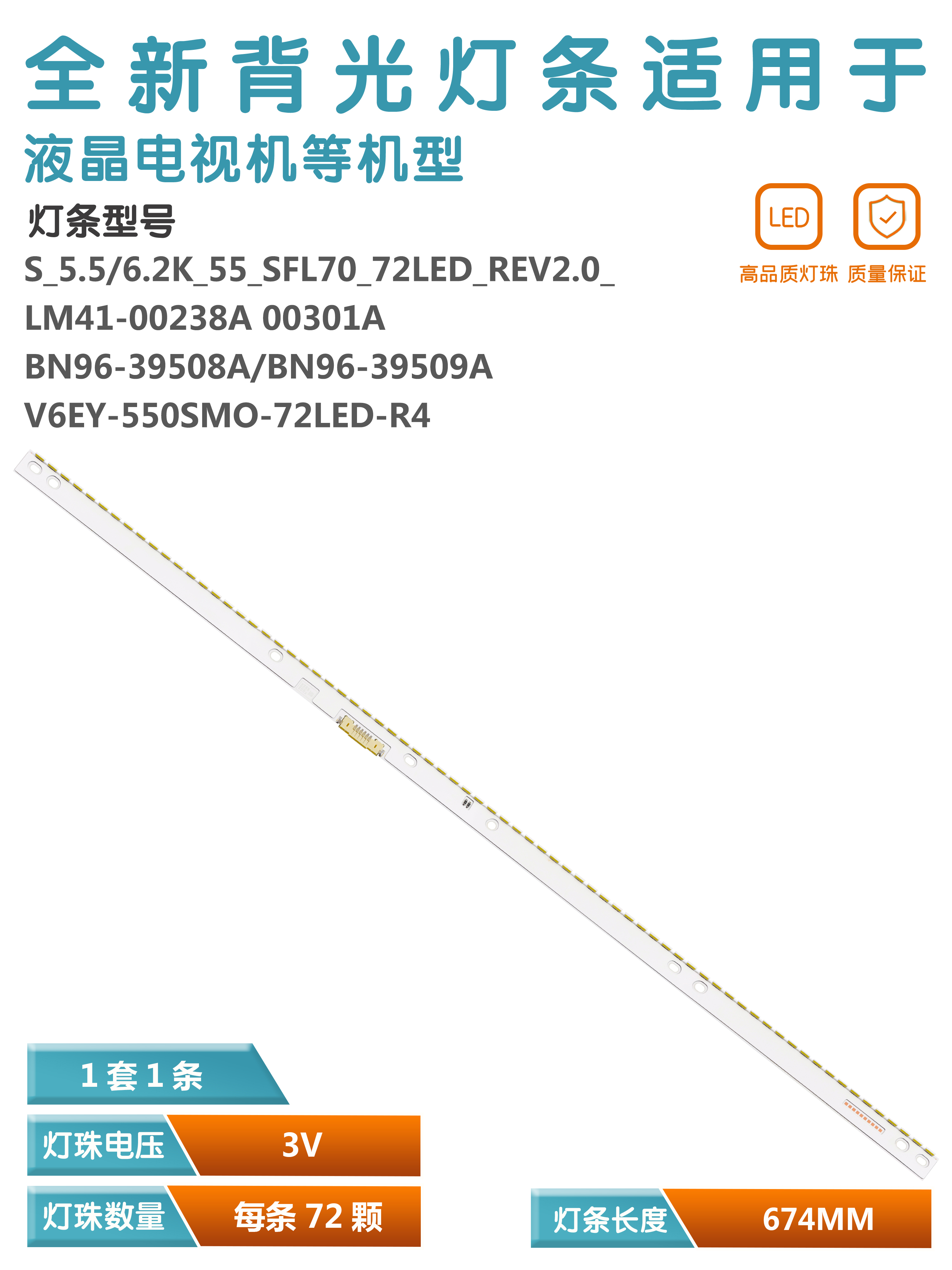 UA55M6300AK液晶电视背光灯条