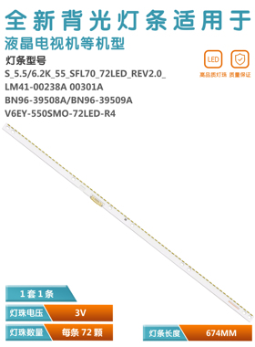 适用三星UA55K6800AJXXZ灯条V6EY_550SMO_72LED BN96-39508A/509A