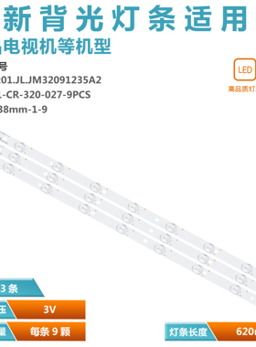 适用于熊猫LE32J28灯条120731-CR-320-027-9PCS显示屏ST3151A05-1