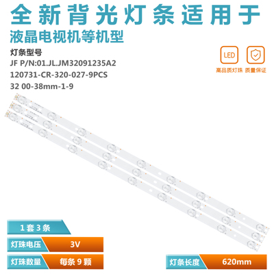 适用熊猫LE32J28S液晶背光灯全新