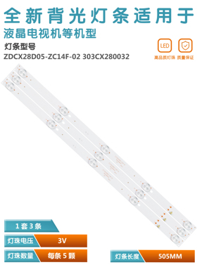 适用VORTEX LEDV-28E33D灯条ZDCX28D05-ZC14F-02 303CX280032灯