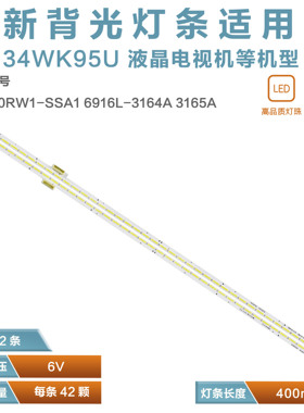 全新34寸显示器灯条340RW1 REV 0.5(R) 6916L-3164A 6916L-3165A