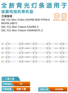 5条*全新适用43UQ9000PUD 43UQ7590PUB Y21_Slim Trident 43UP80_